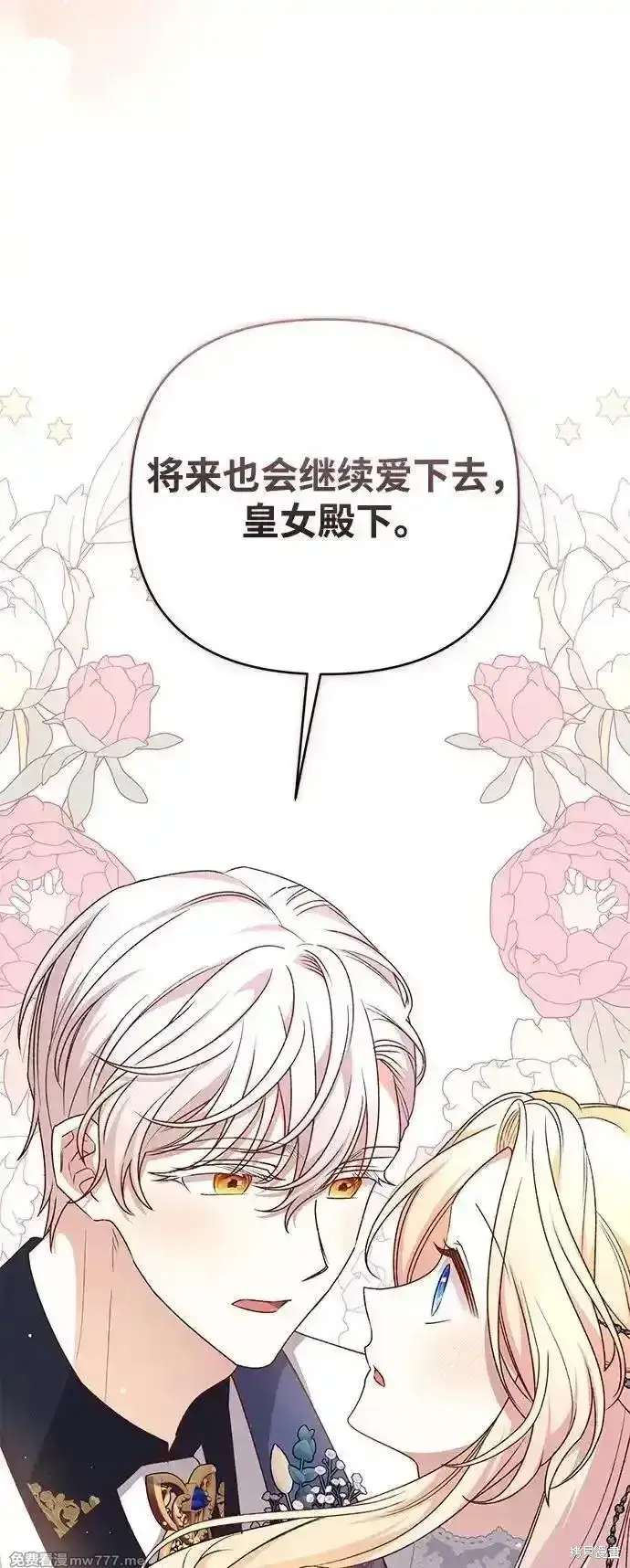 《暴君想要善良地活着》第81话图64