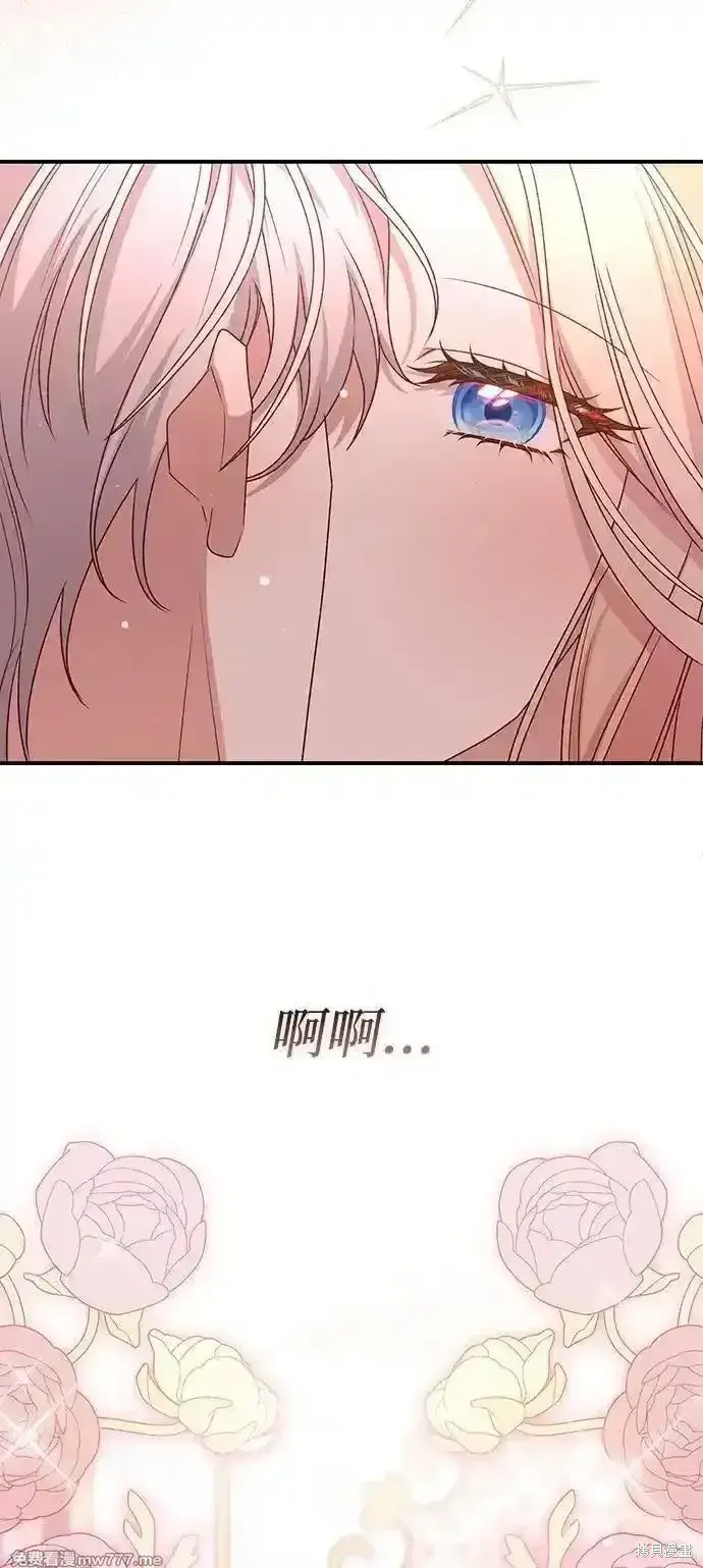 《暴君想要善良地活着》第81话图69