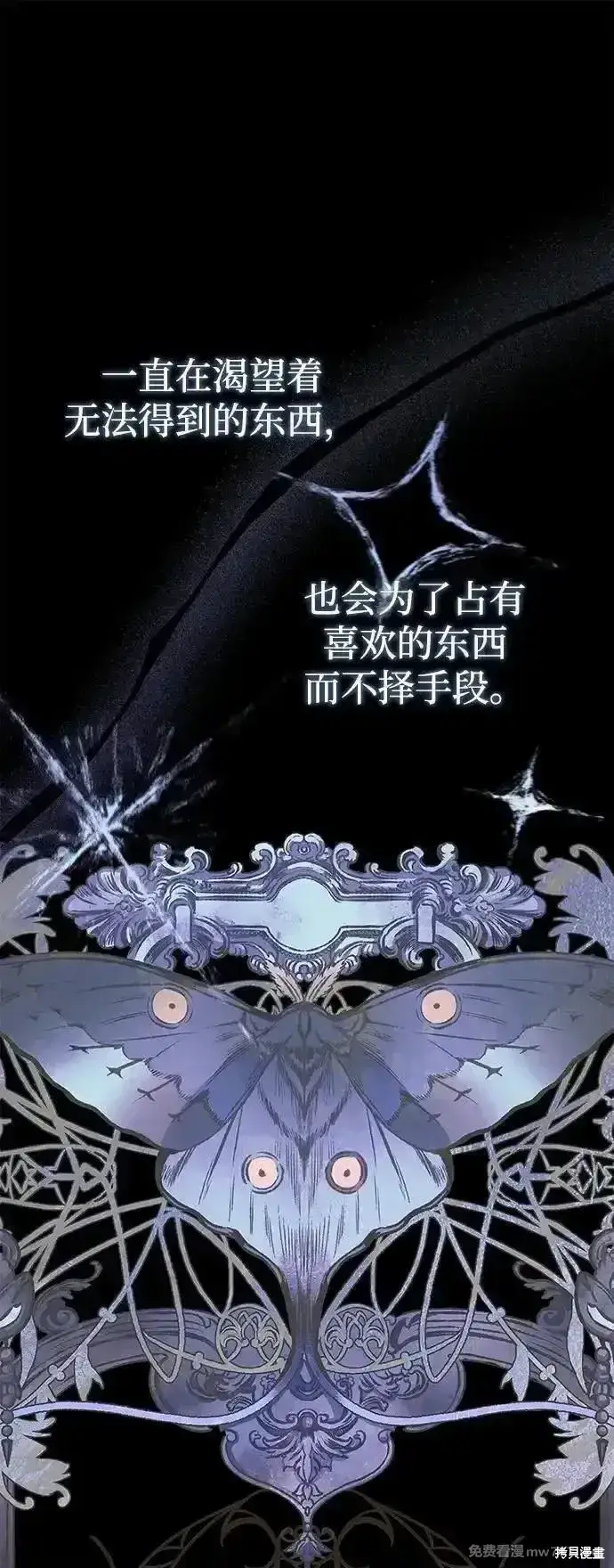 《暴君想要善良地活着》第81话图7