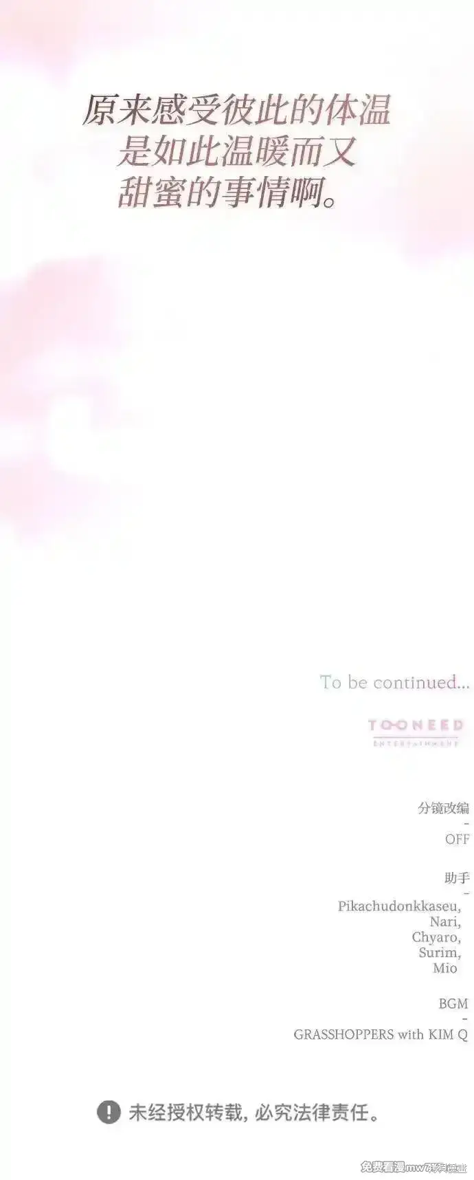 《暴君想要善良地活着》第81话图71