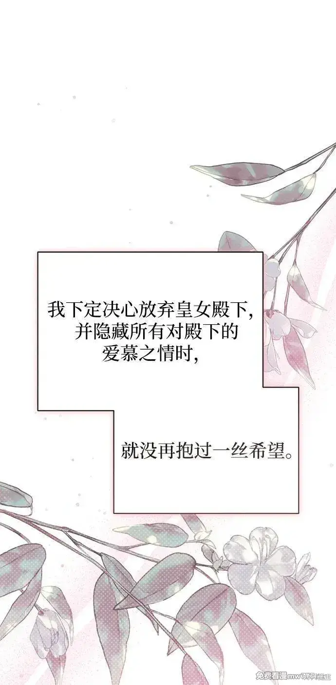 《暴君想要善良地活着》第81话图73