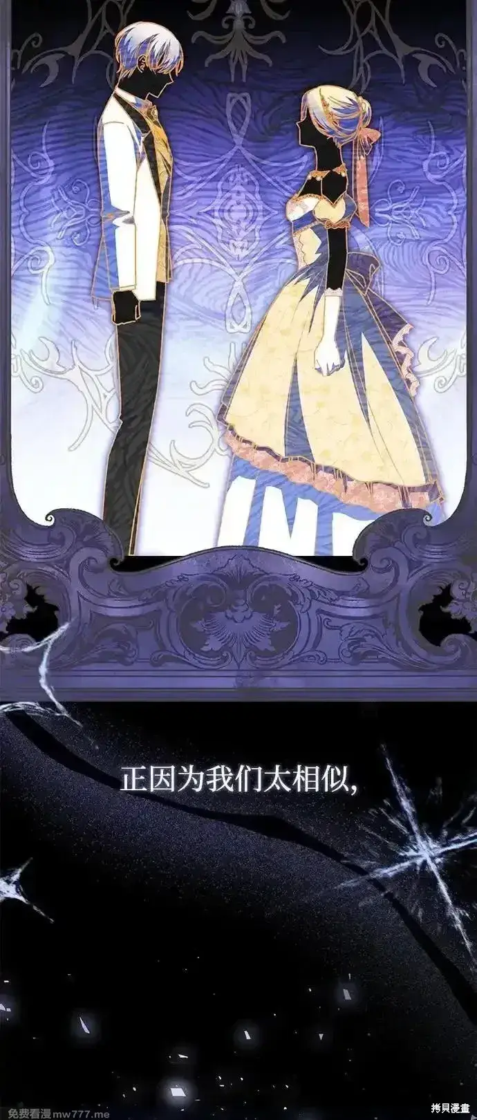 《暴君想要善良地活着》第81话图8