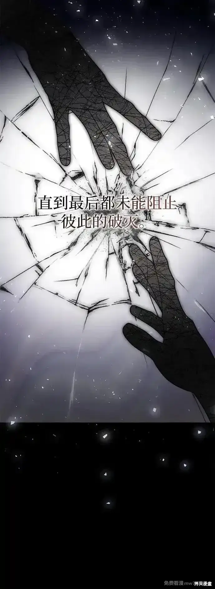 《暴君想要善良地活着》第81话图9