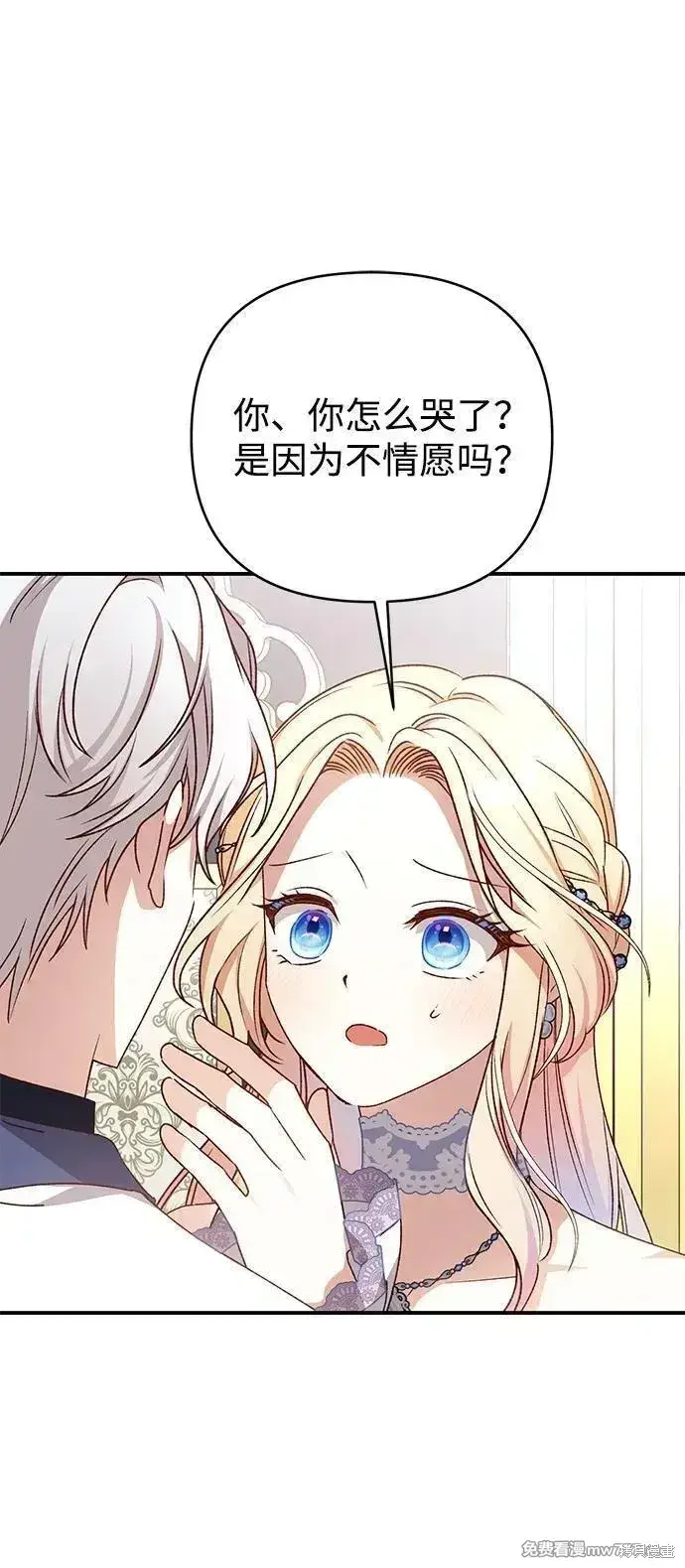 《暴君想要善良地活着》第82话图11