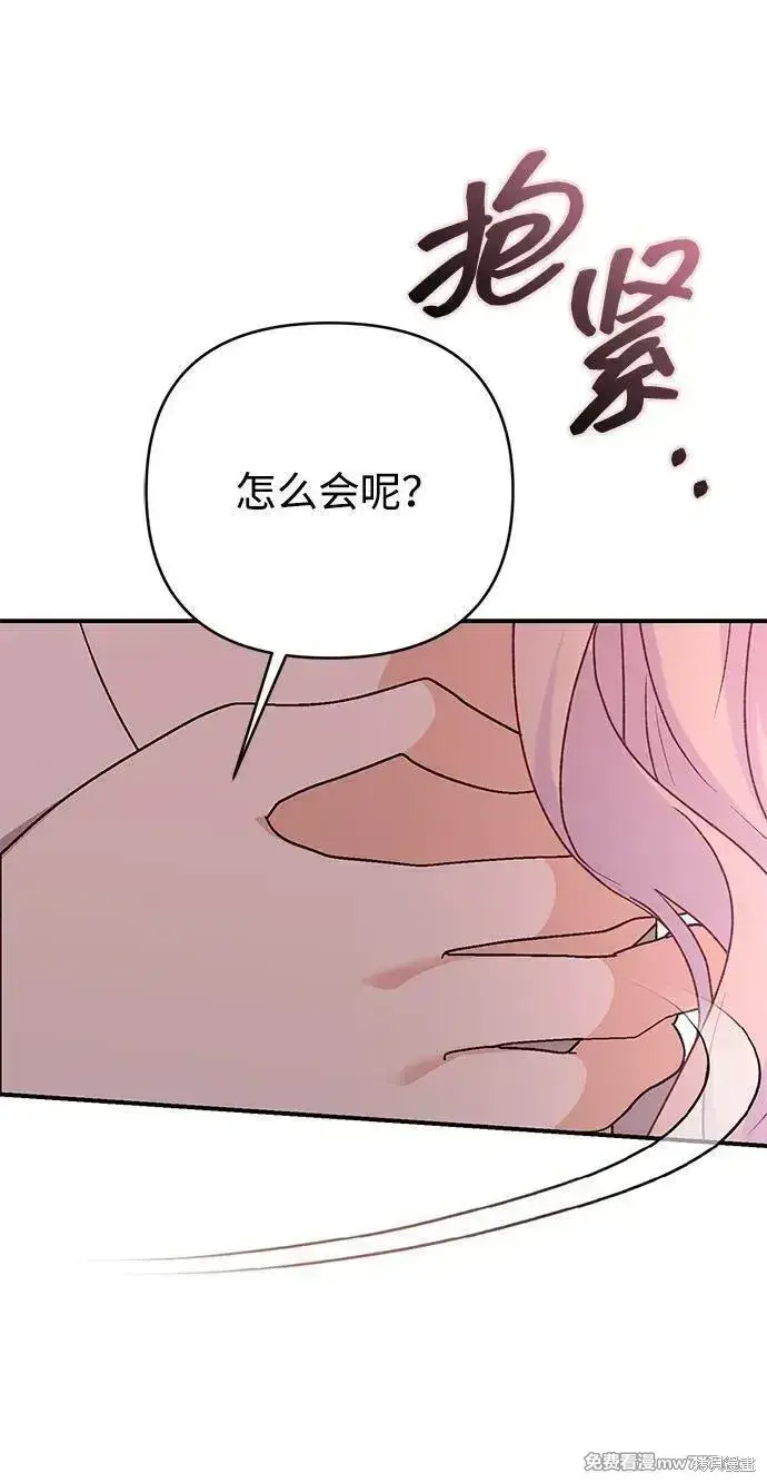 《暴君想要善良地活着》第82话图12