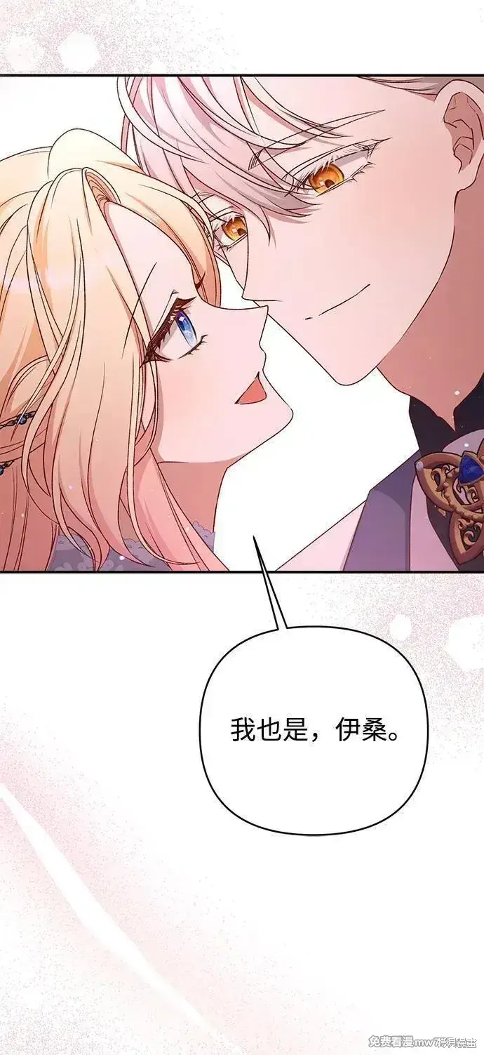 《暴君想要善良地活着》第82话图15