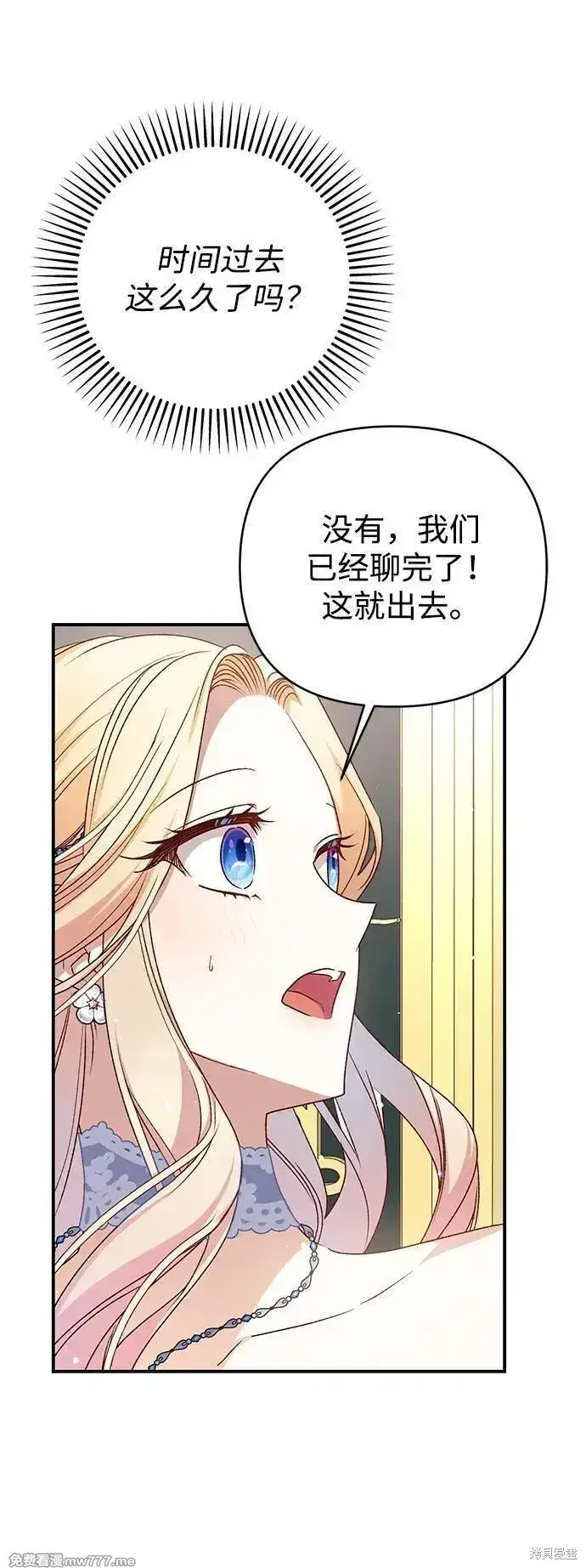《暴君想要善良地活着》第82话图19