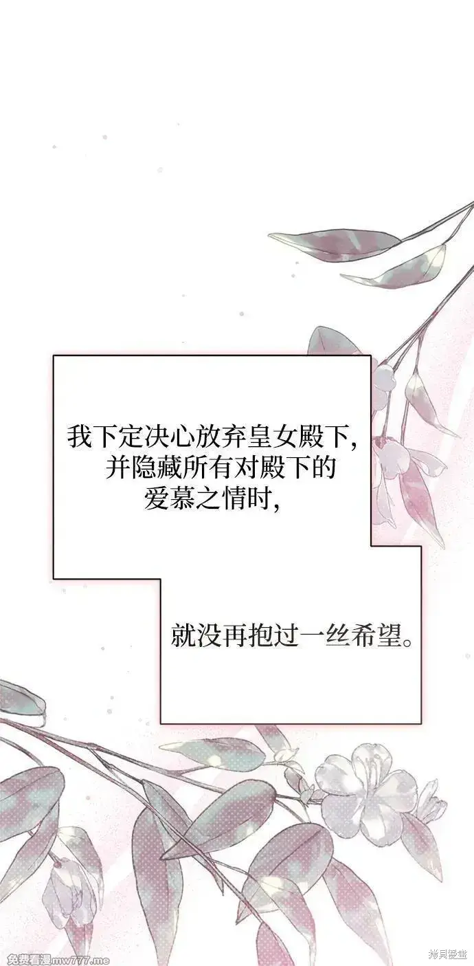 《暴君想要善良地活着》第82话图2