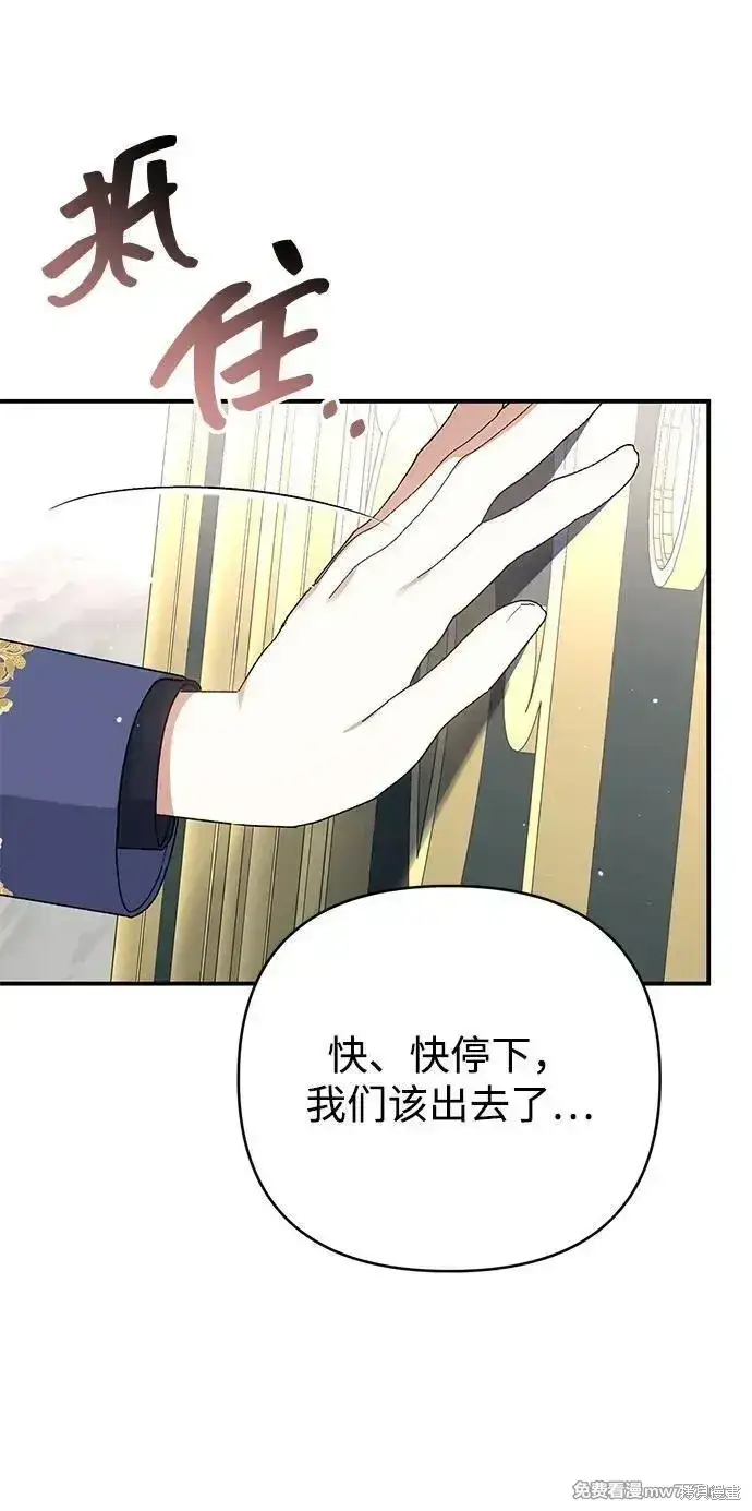 《暴君想要善良地活着》第82话图23
