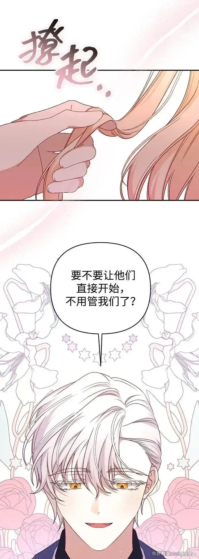 《暴君想要善良地活着》第82话图25