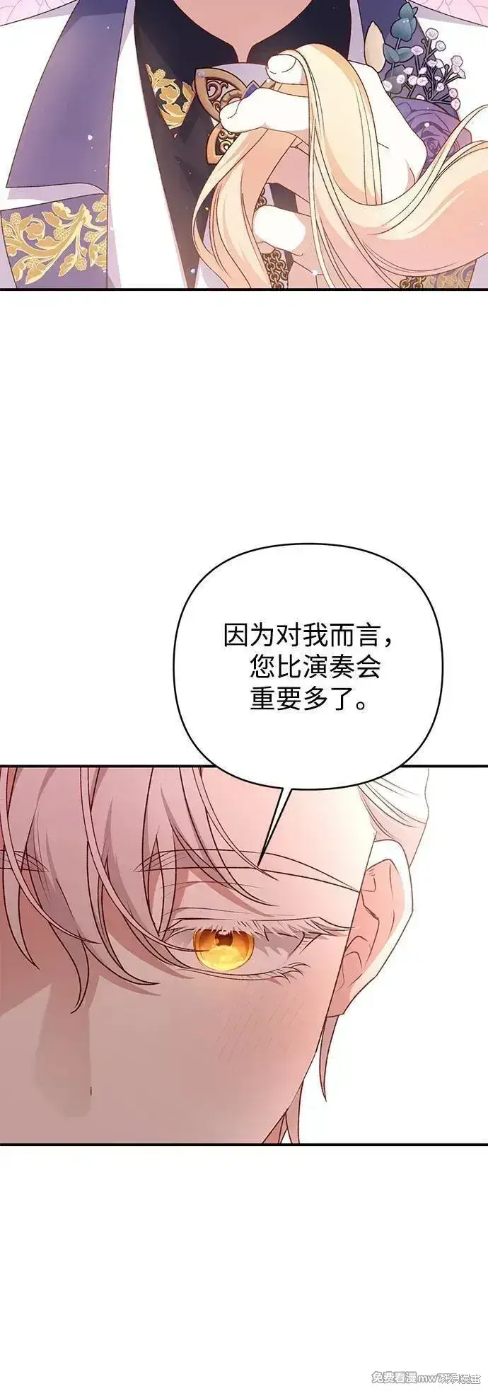 《暴君想要善良地活着》第82话图26