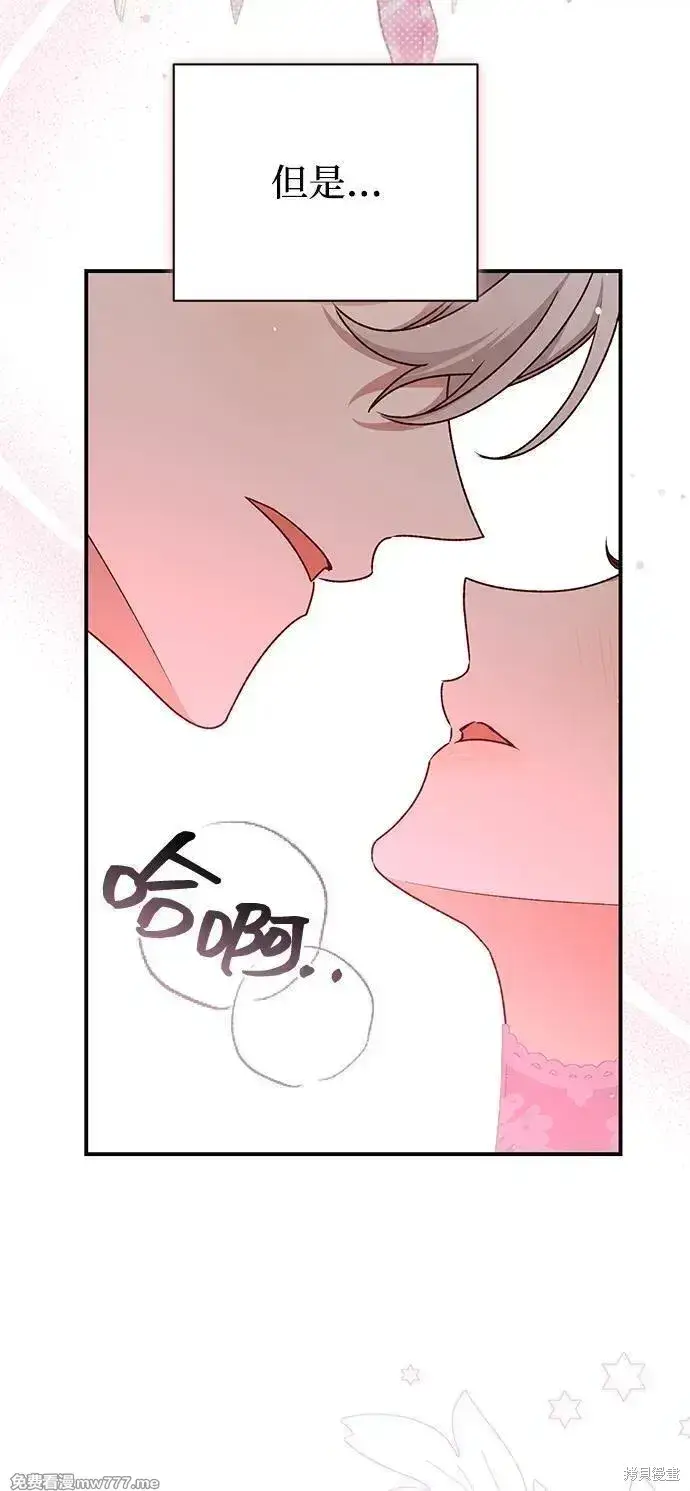 《暴君想要善良地活着》第82话图3