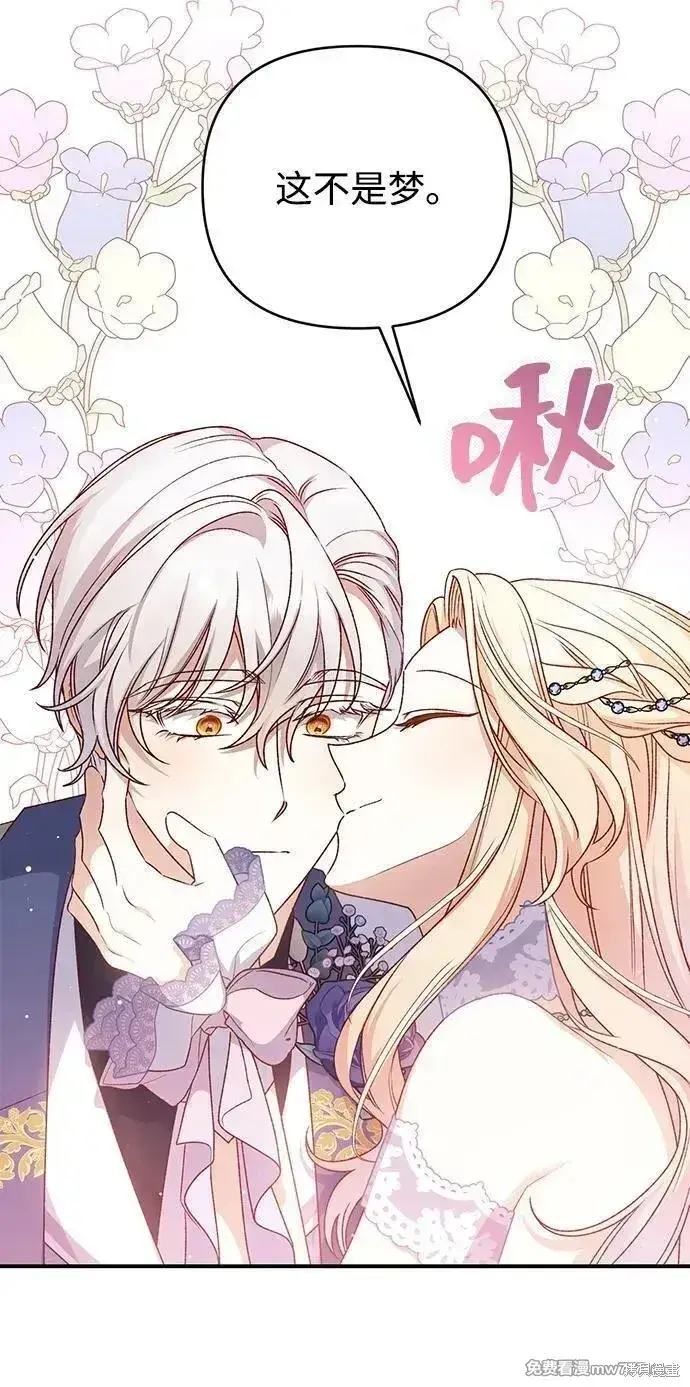 《暴君想要善良地活着》第82话图32
