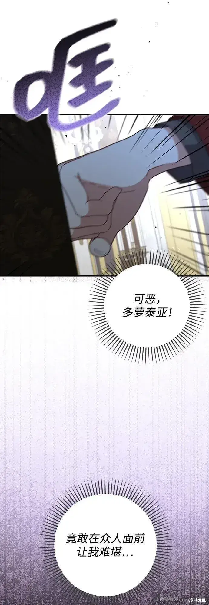 《暴君想要善良地活着》第82话图35