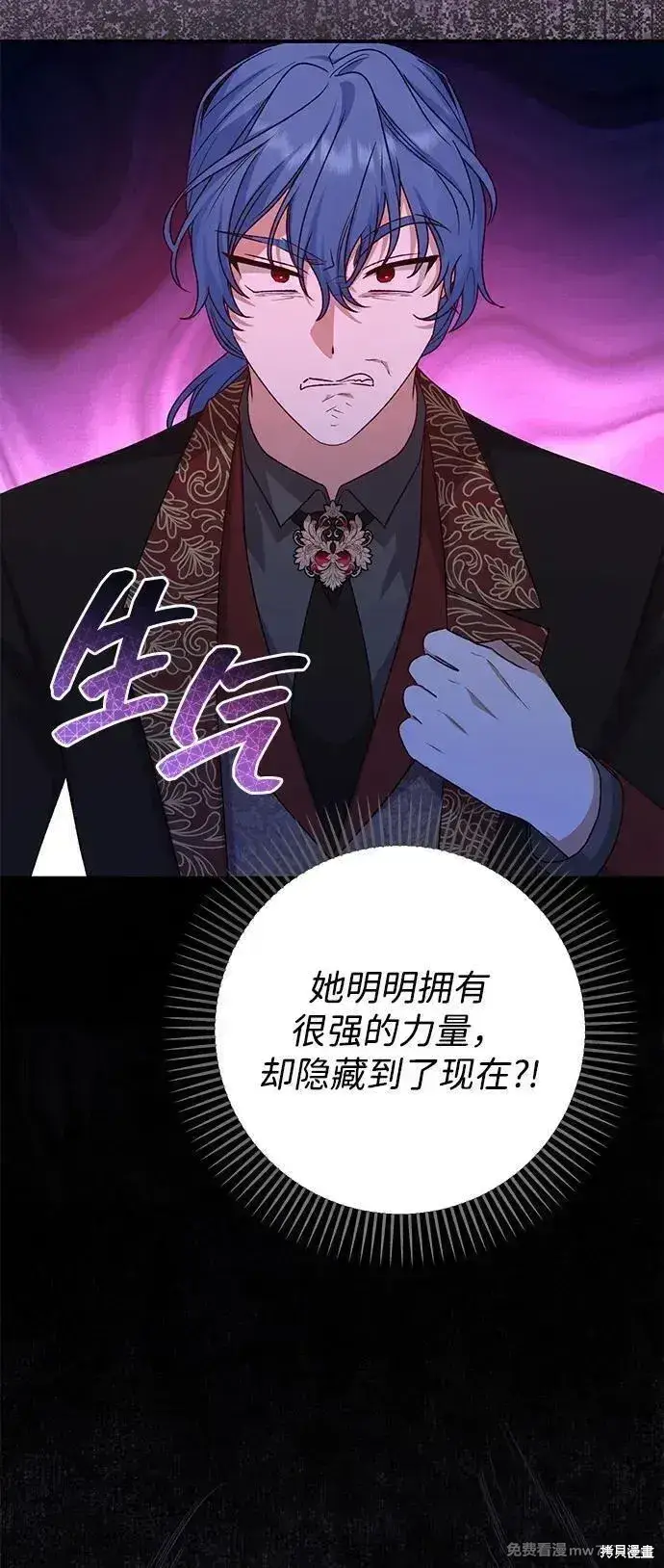 《暴君想要善良地活着》第82话图36