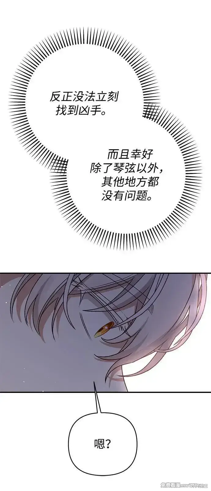 《暴君想要善良地活着》第82话图47