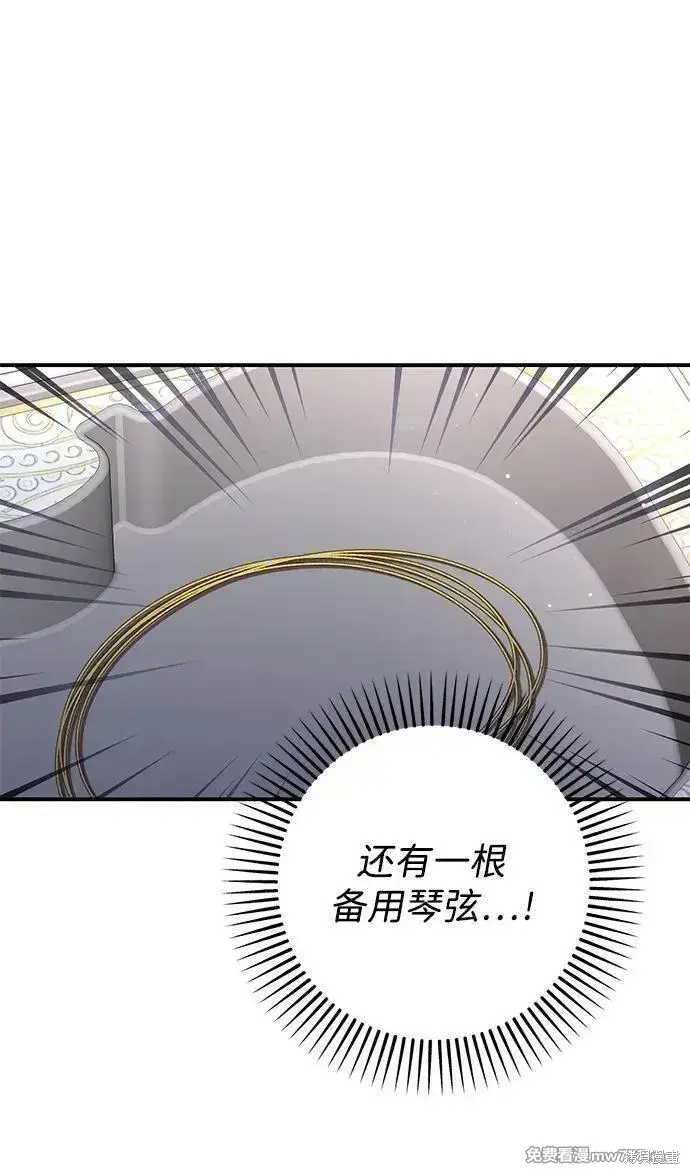 《暴君想要善良地活着》第82话图48