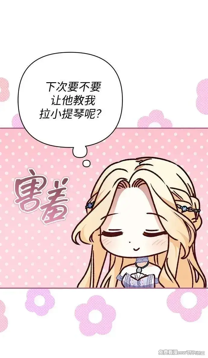 《暴君想要善良地活着》第82话图52