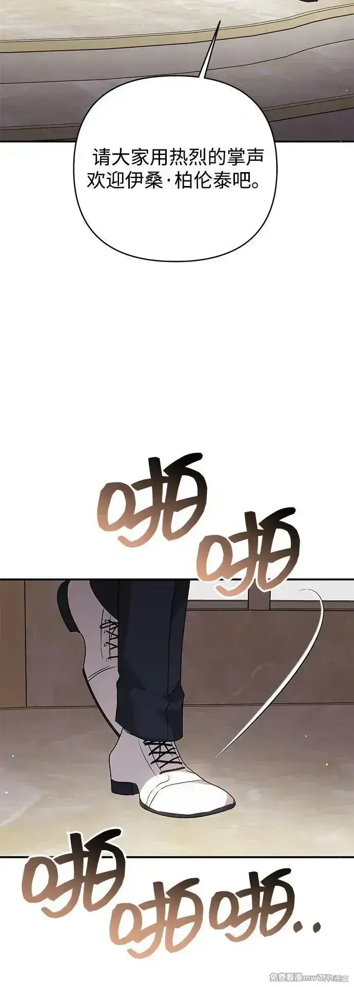 《暴君想要善良地活着》第82话图54