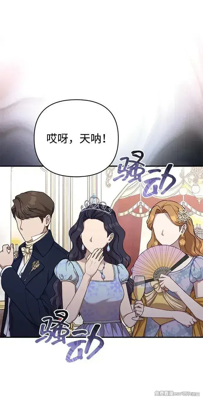 《暴君想要善良地活着》第82话图55