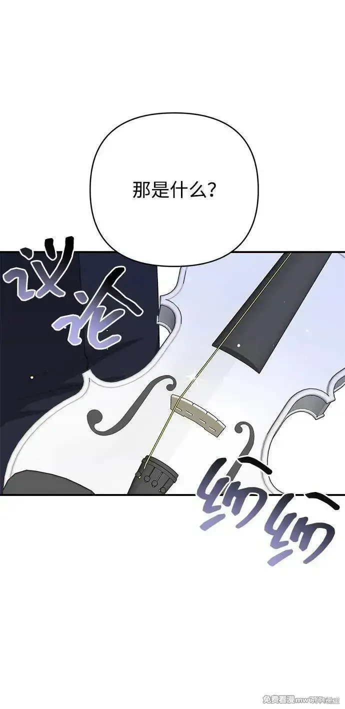 《暴君想要善良地活着》第82话图56
