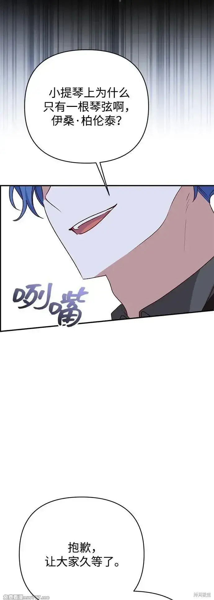 《暴君想要善良地活着》第82话图59