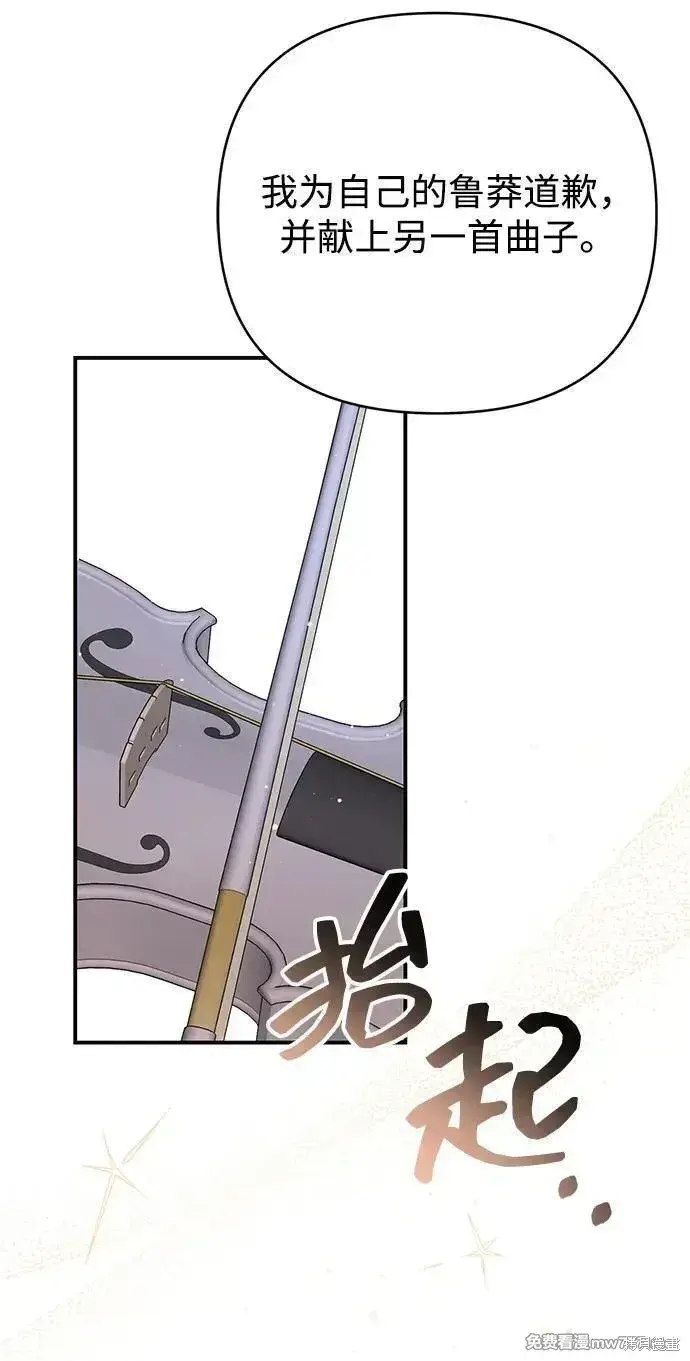 《暴君想要善良地活着》第82话图62