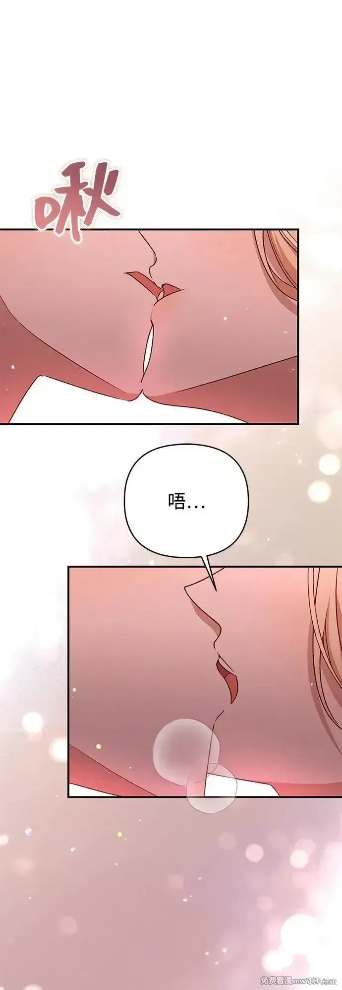 《暴君想要善良地活着》第82话图7
