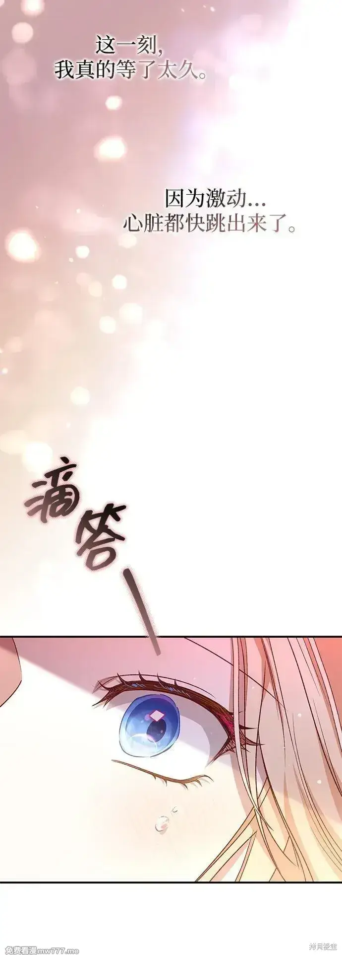 《暴君想要善良地活着》第82话图8