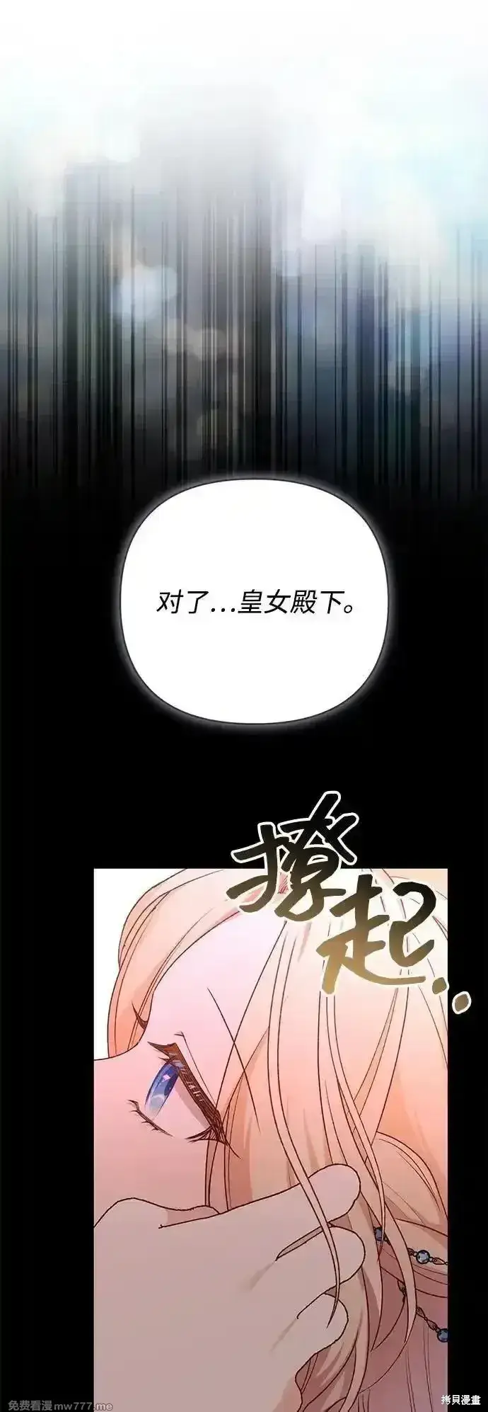 《暴君想要善良地活着》第83话图10