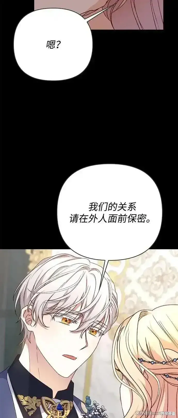 《暴君想要善良地活着》第83话图11