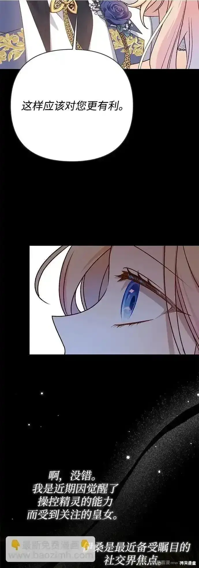 《暴君想要善良地活着》第83话图12
