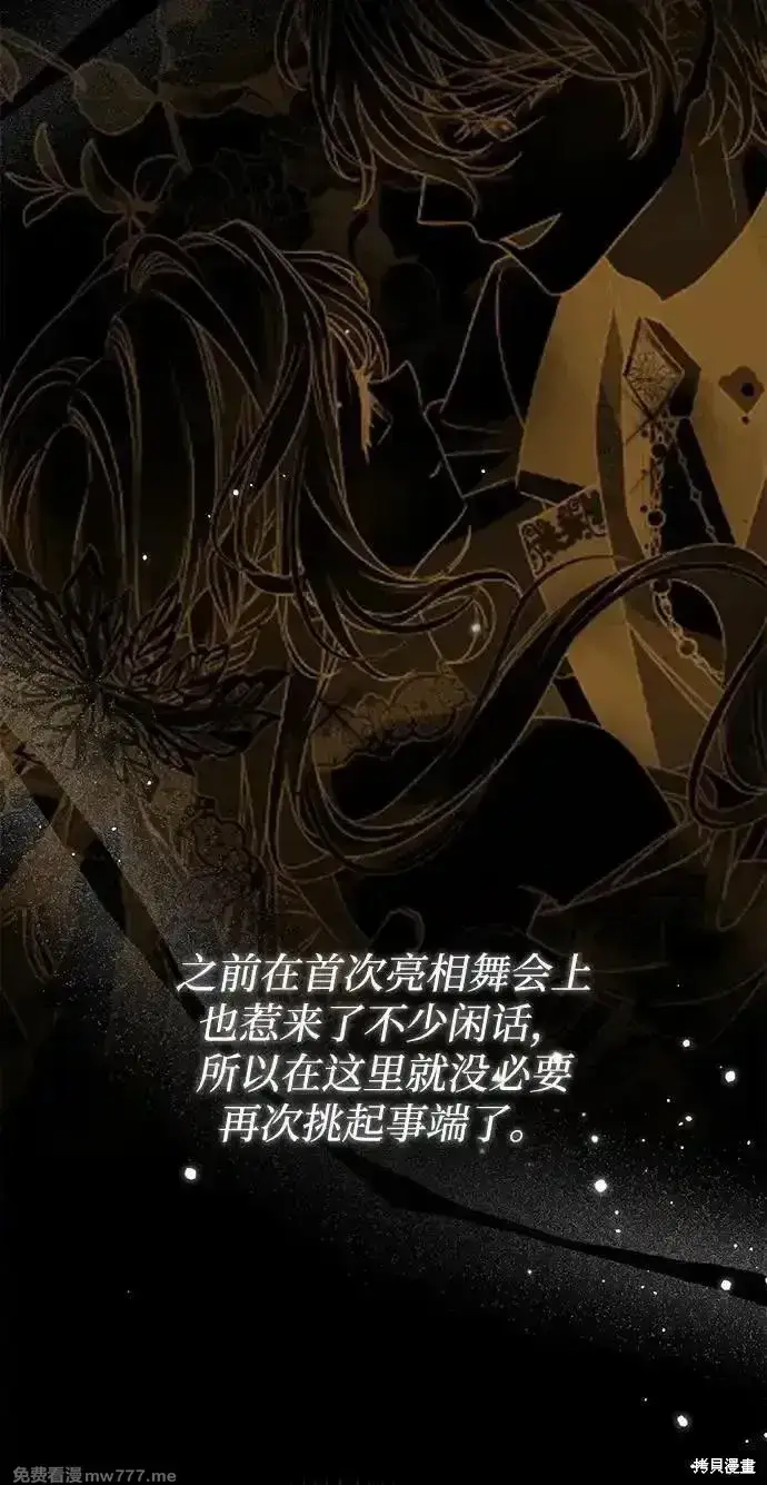 《暴君想要善良地活着》第83话图13