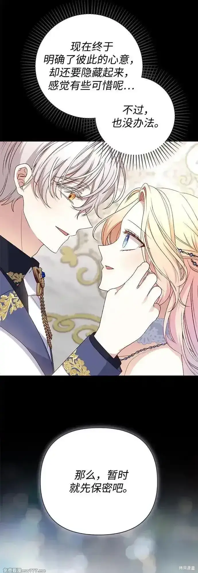 《暴君想要善良地活着》第83话图14