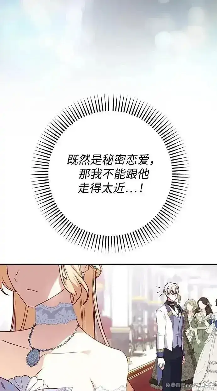 《暴君想要善良地活着》第83话图15