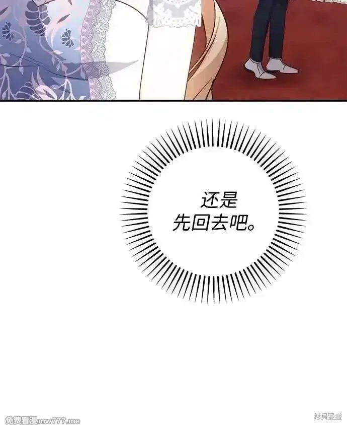 《暴君想要善良地活着》第83话图16