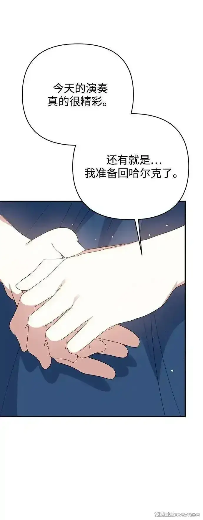 《暴君想要善良地活着》第83话图19