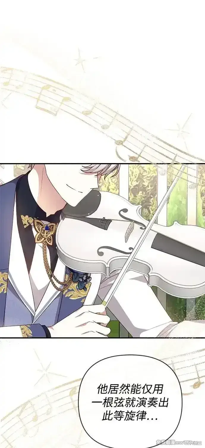 《暴君想要善良地活着》第83话图2