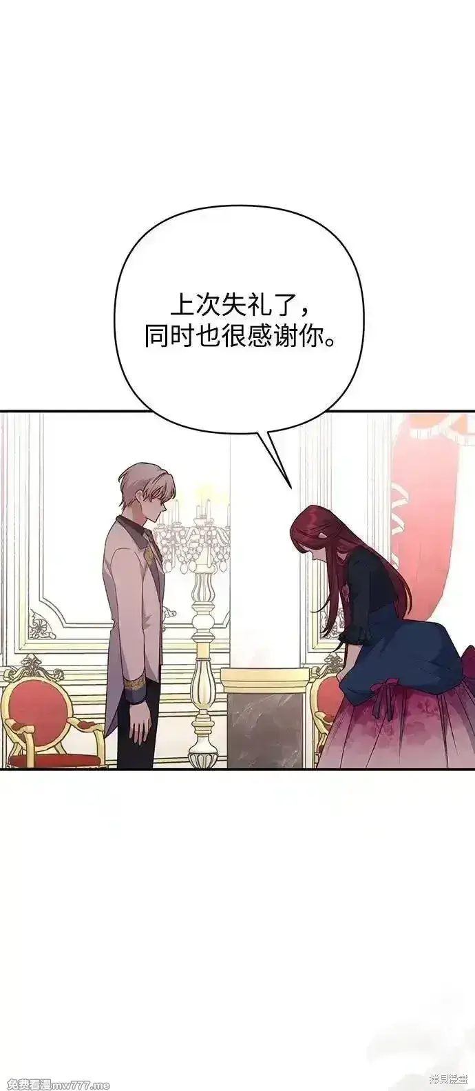 《暴君想要善良地活着》第83话图21