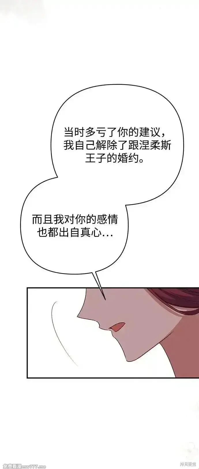 《暴君想要善良地活着》第83话图23