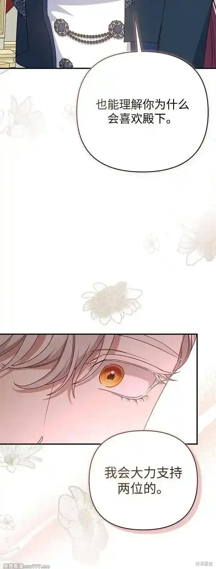 《暴君想要善良地活着》第83话图25