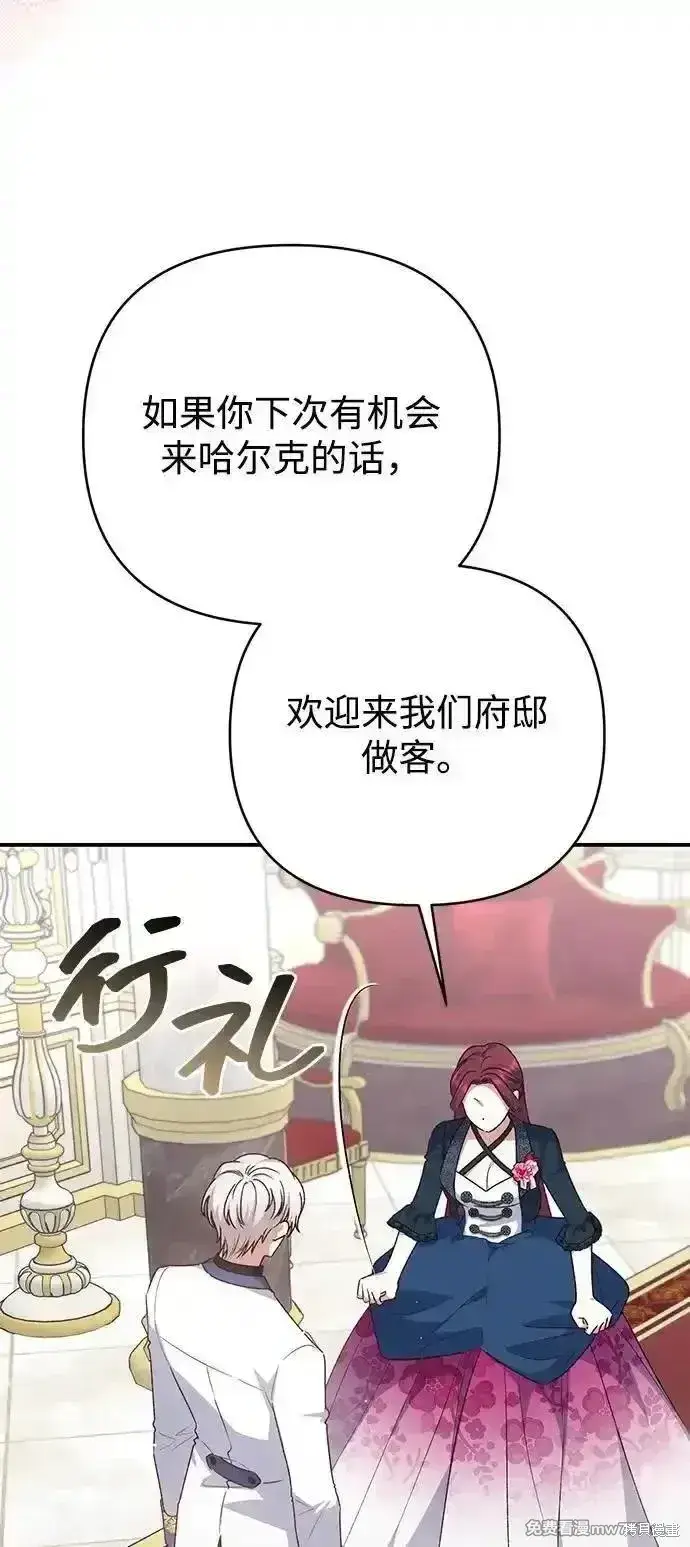 《暴君想要善良地活着》第83话图26