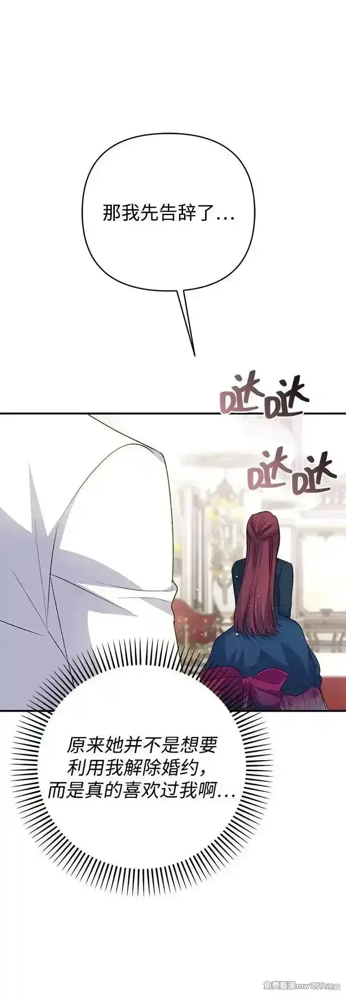《暴君想要善良地活着》第83话图28