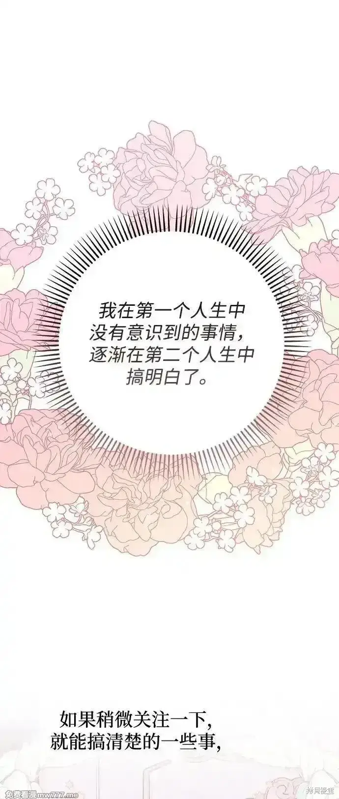 《暴君想要善良地活着》第83话图29