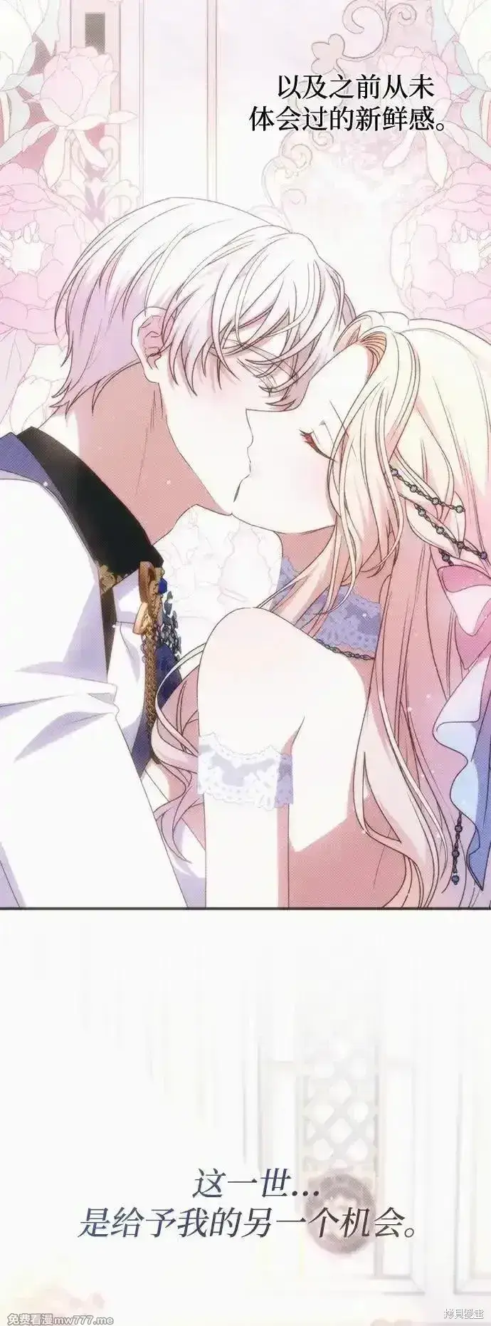 《暴君想要善良地活着》第83话图30