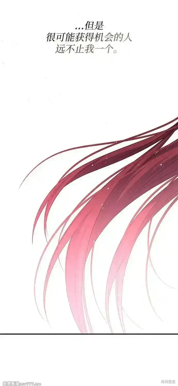 《暴君想要善良地活着》第83话图33