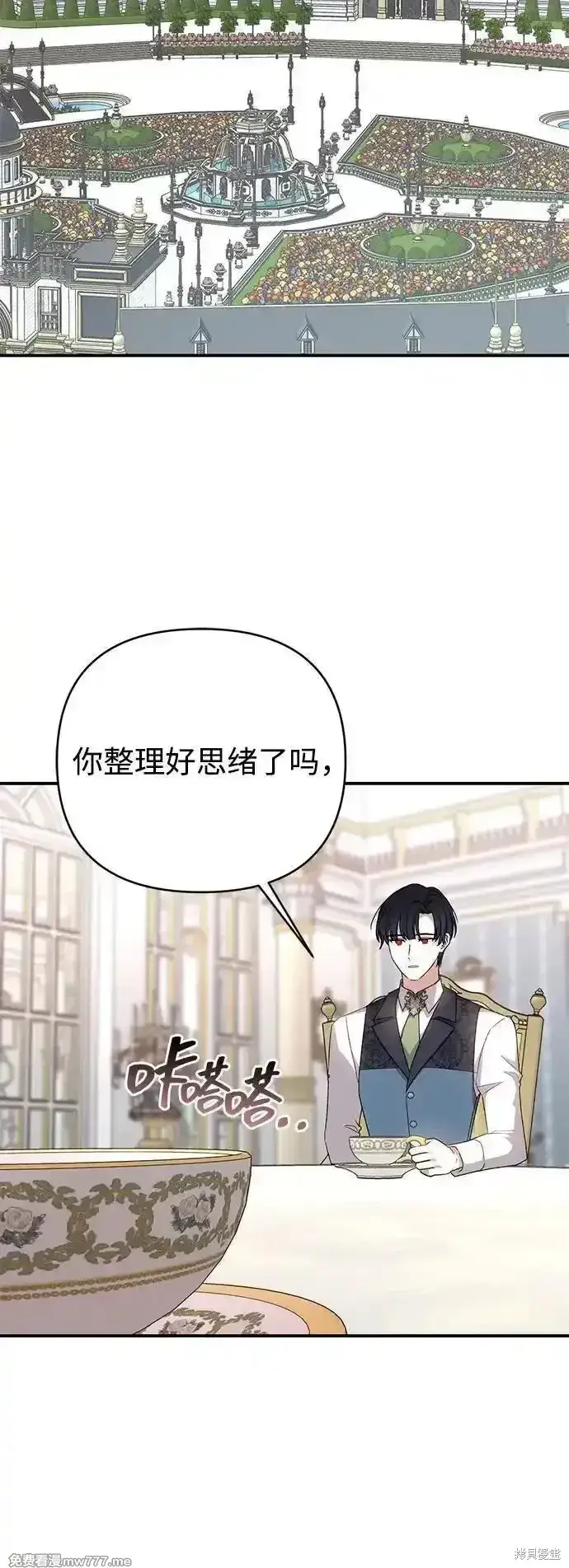 《暴君想要善良地活着》第83话图35
