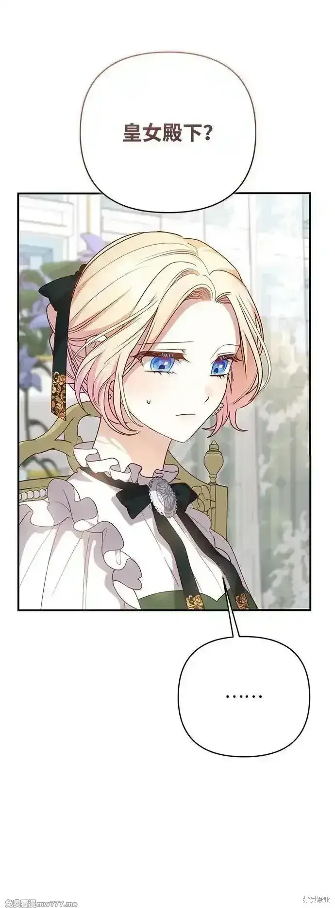 《暴君想要善良地活着》第83话图36