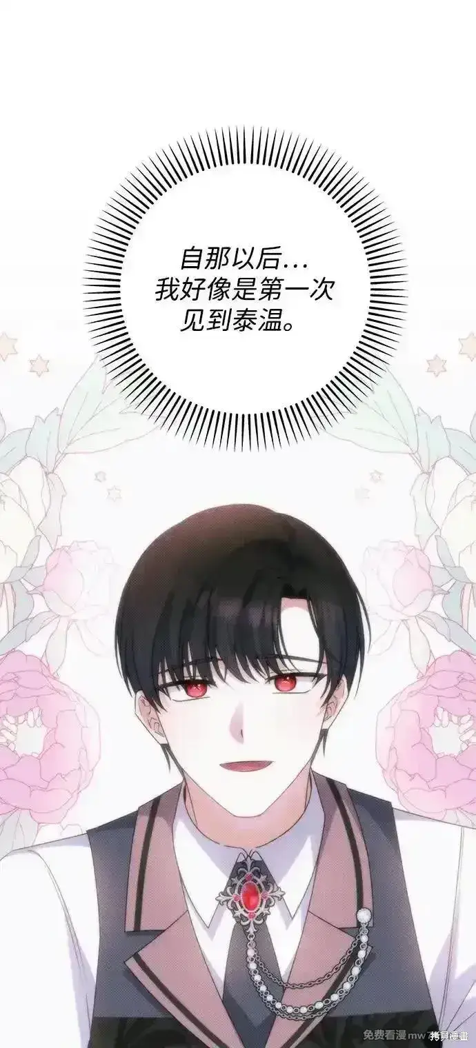《暴君想要善良地活着》第83话图37