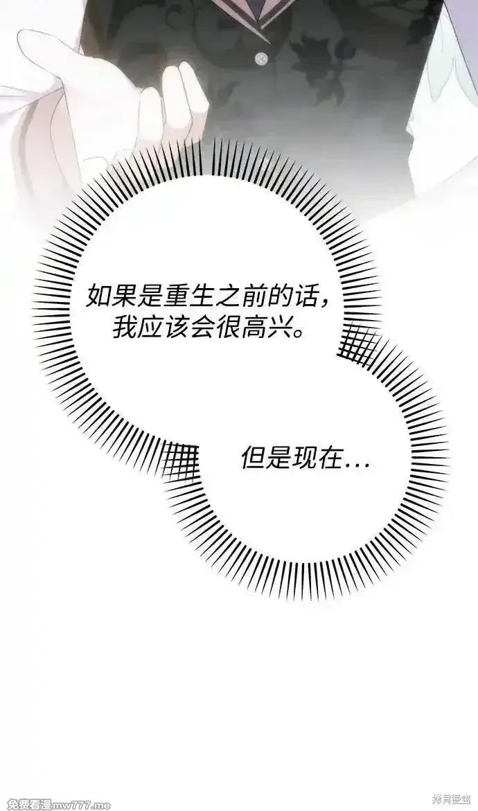 《暴君想要善良地活着》第83话图38